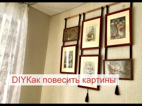 Как прикрепить картину на обои