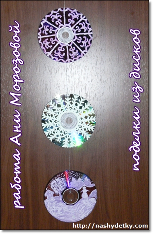 поделки из cd