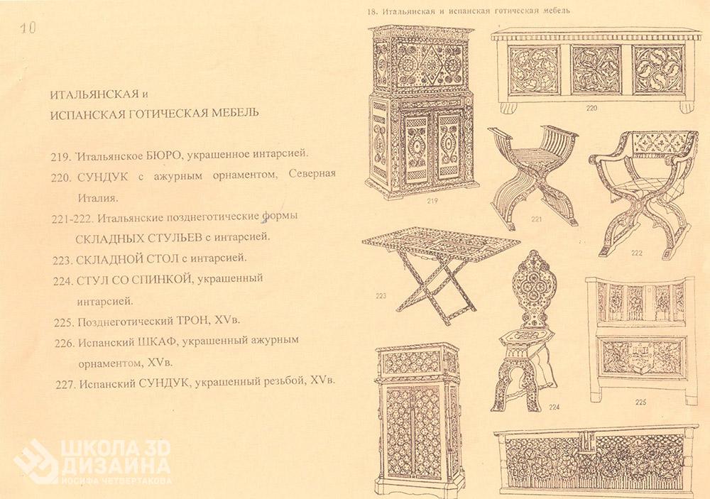 Итальянская, испанская готическая мебель