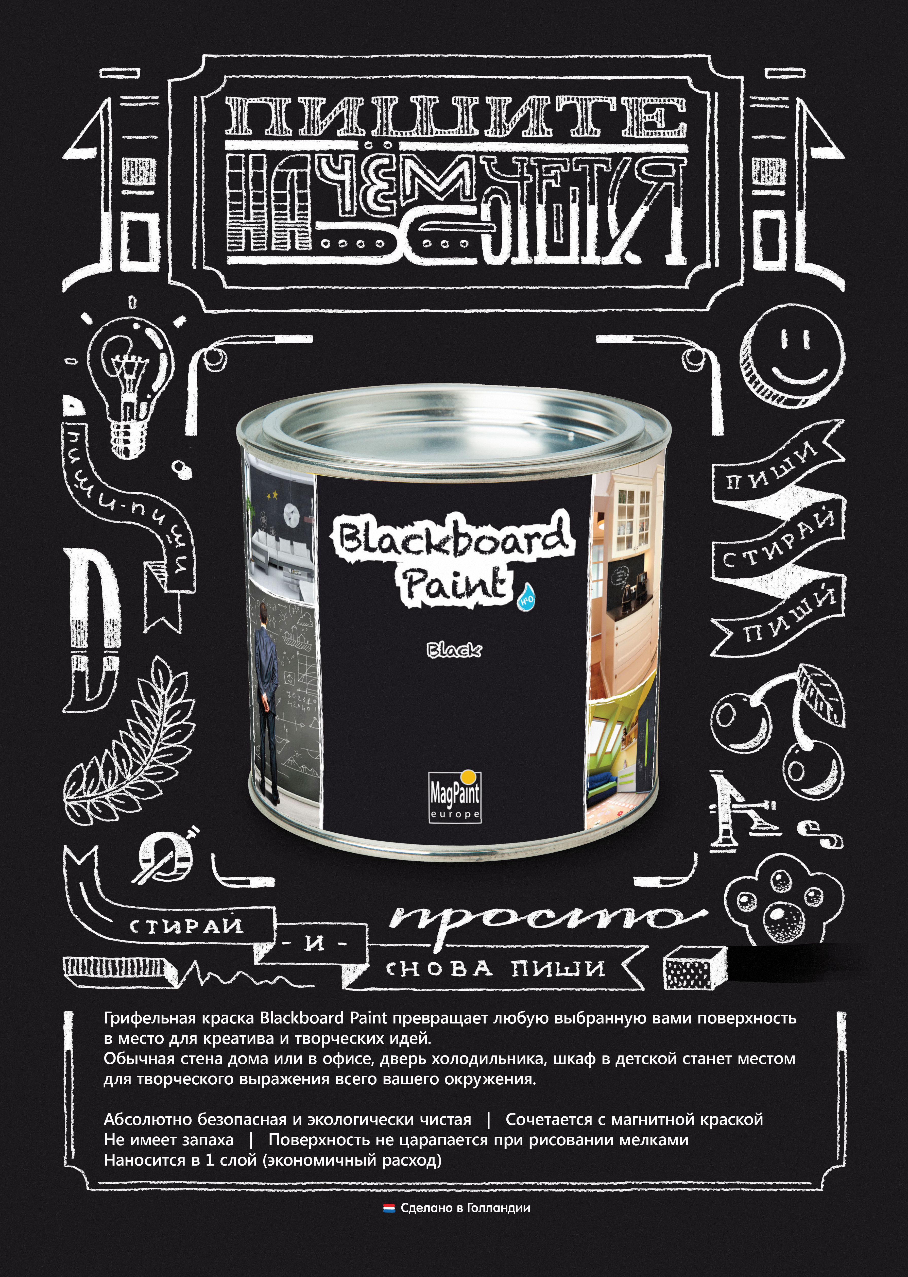 Chalky Paint краска магнитная