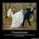 Прикольные картинки про отношения (40 фото)