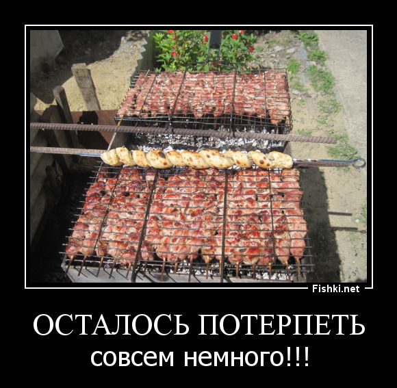 Шашлык-машлык