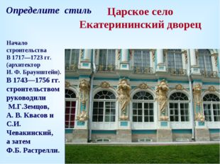 Царское село Екатерининский дворец Начало строительства В 1717—1723 гг. (арх