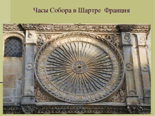 Собор Богоматери в Амьене. 1220 – 1288 годы. Франция. 