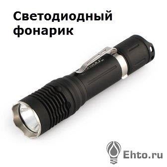 Фото LED фонарика