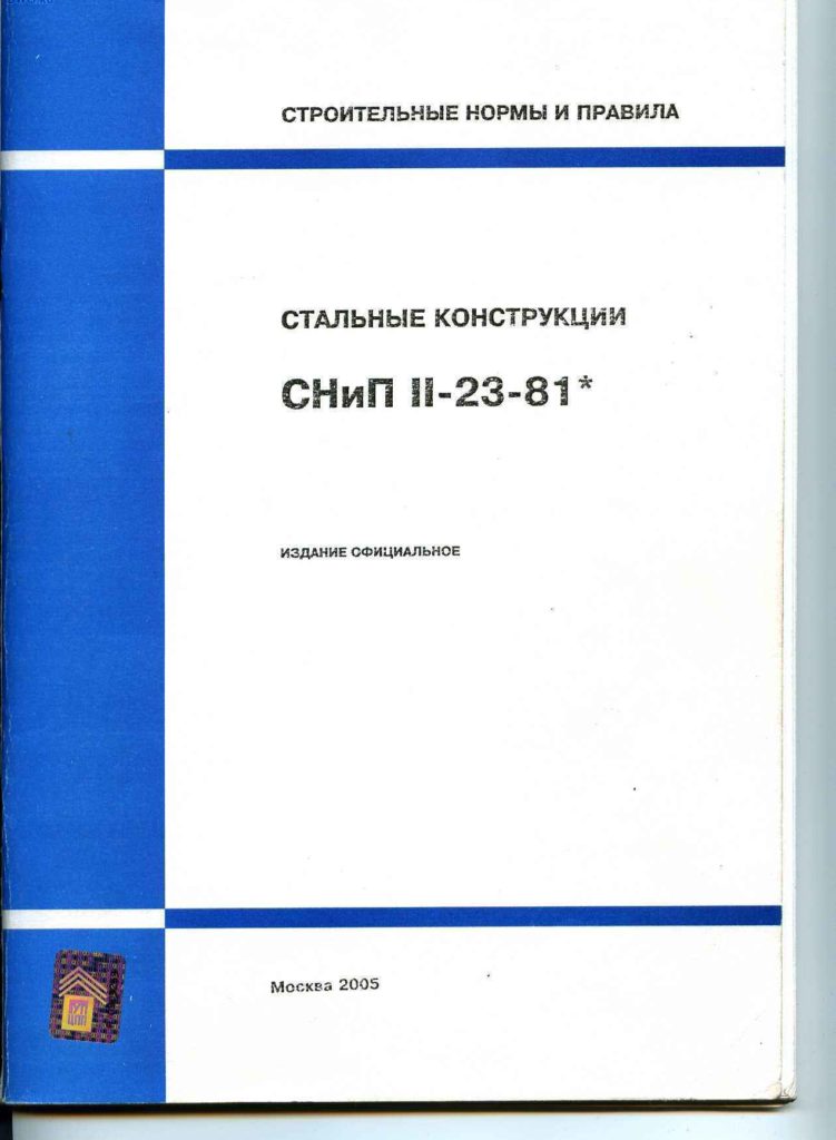 СНИП