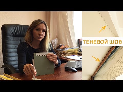 Профиль для создания теневого шва вместо плинтуса