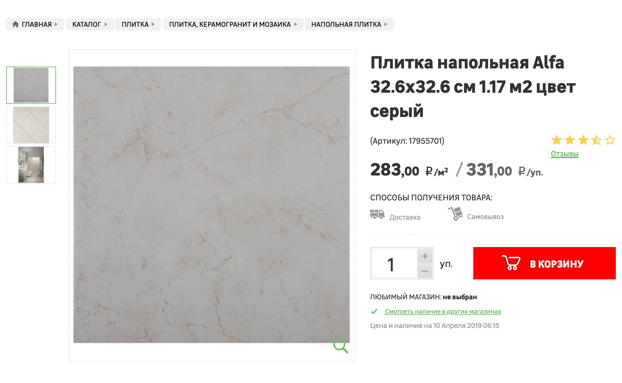 Стоимость 1 м² плитки начинается от 283 <span class=ruble>Р</span>