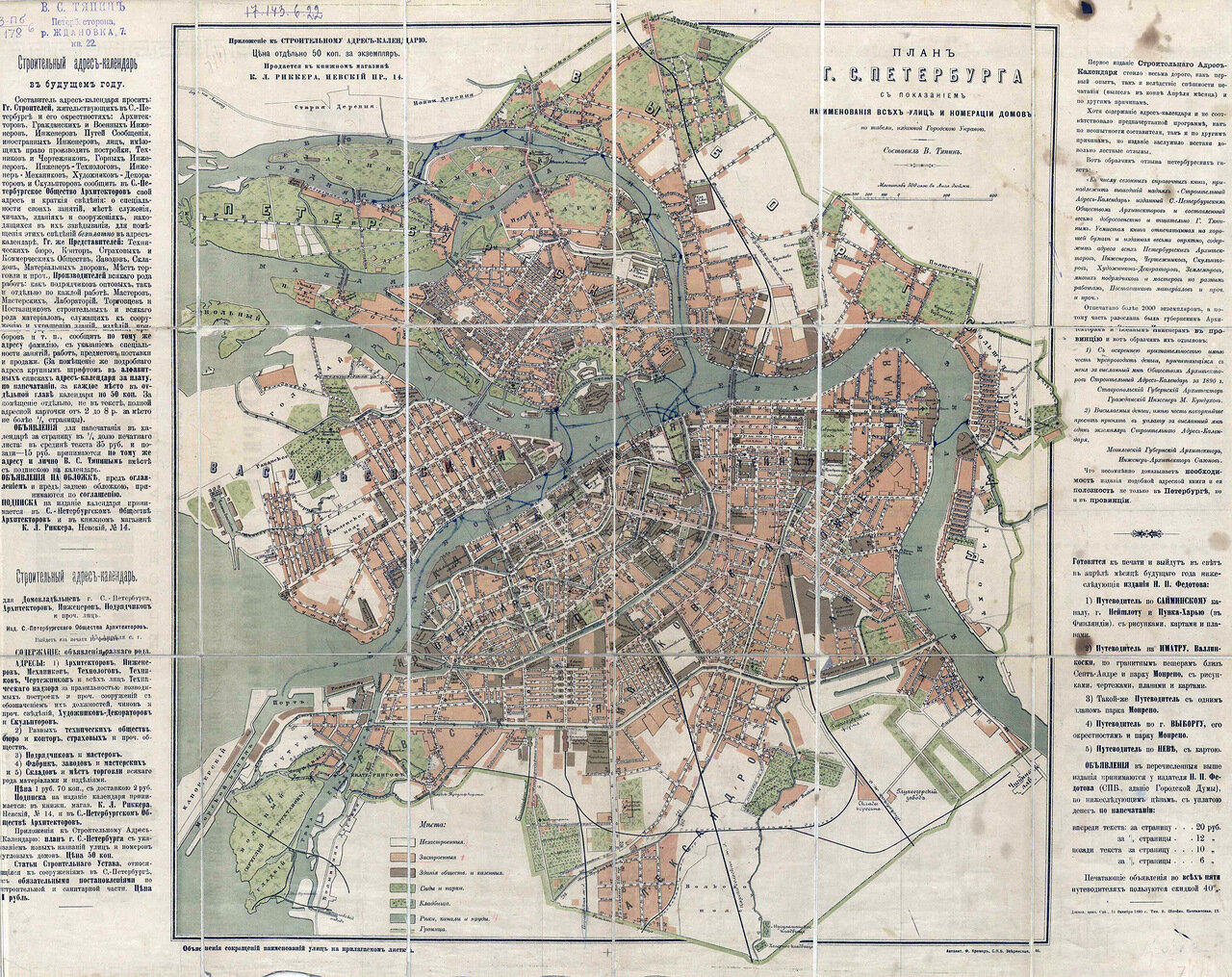 1890. План Санкт-Петербурга