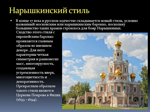 Архитектура Московского Царства XVI-XVII вв.