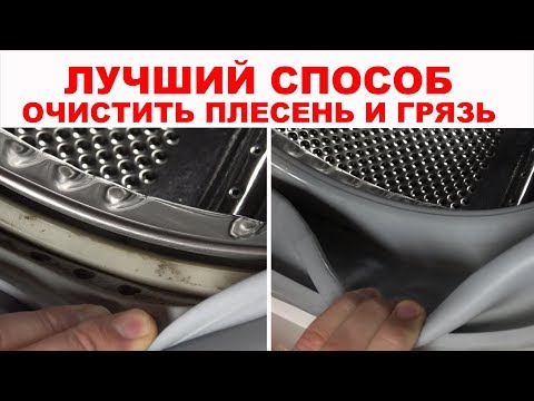 РАЗОБЛАЧЕНИЕ! Чем можно и чем нельзя чистить стиральную машину. Как почистить стиральную машину 2 Ч.