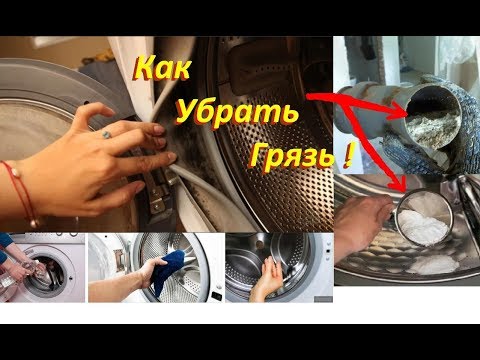 Как почистить стиральную машину от запаха и грязи