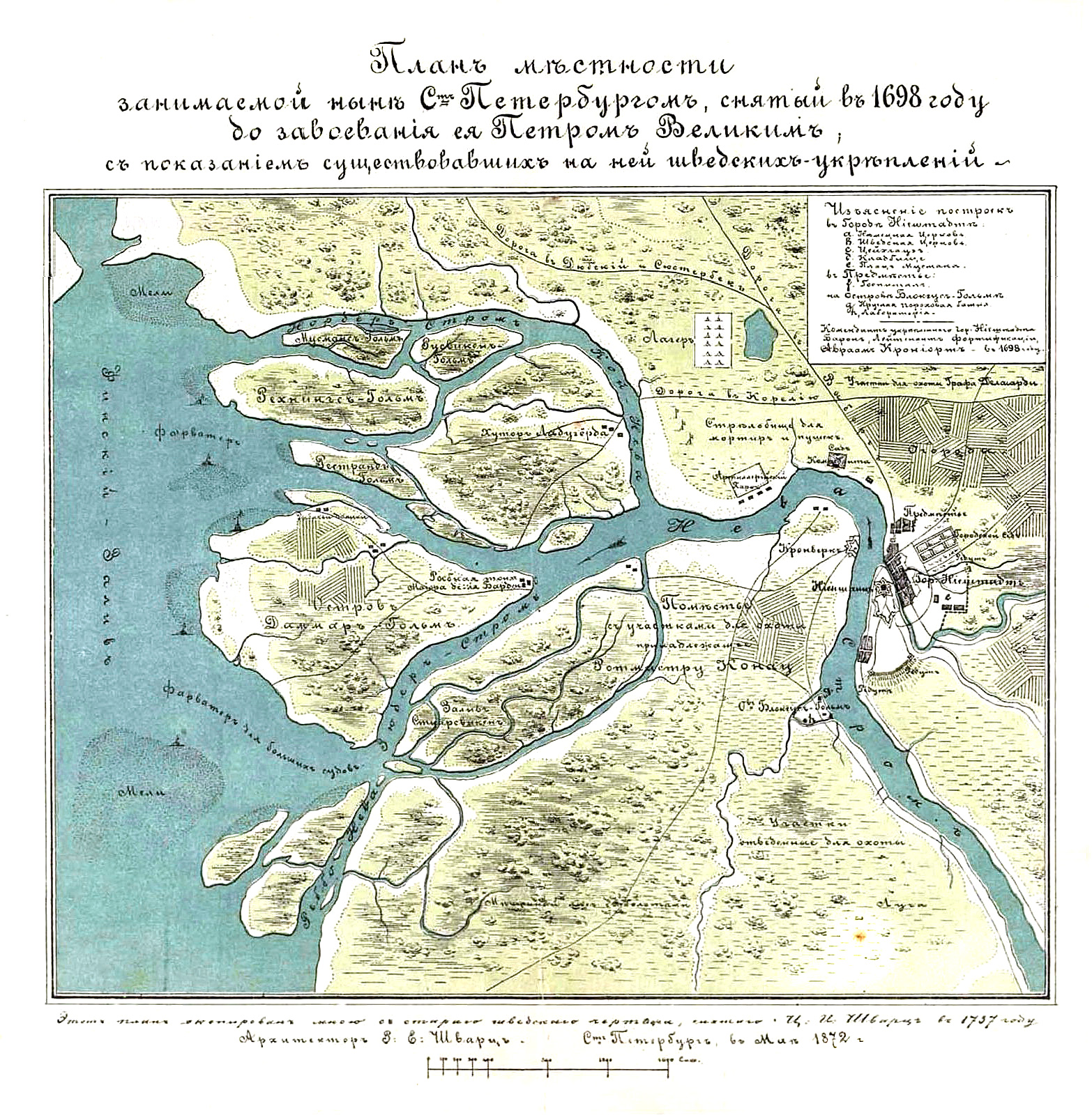 1698. План местности, занимаемой ныне Санкт-Петербургом, снятый в 1698 г, до завоевания её Петром Великим, с показанием существовавших на ней шведских укреплений.