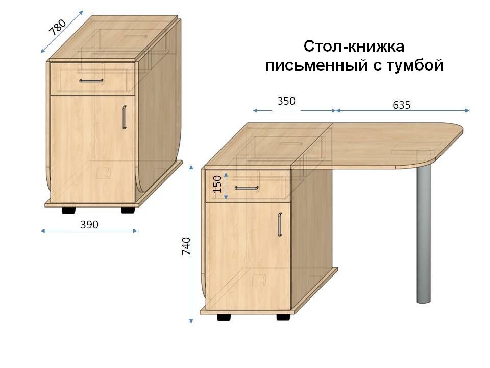 Размеры столов-книжек разных моделей, рекомендации по выбору