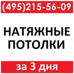 Натяжные потолки от компании «ПОТОЛКИ ДИЗАЙН»