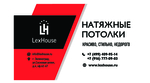 Натяжные потолки от компании «LEXHOUSE»