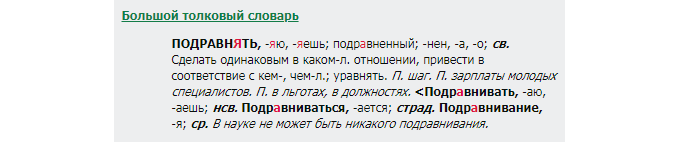 Подравнять Подравнять