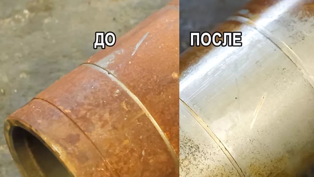 чистка от ржавчины до и после