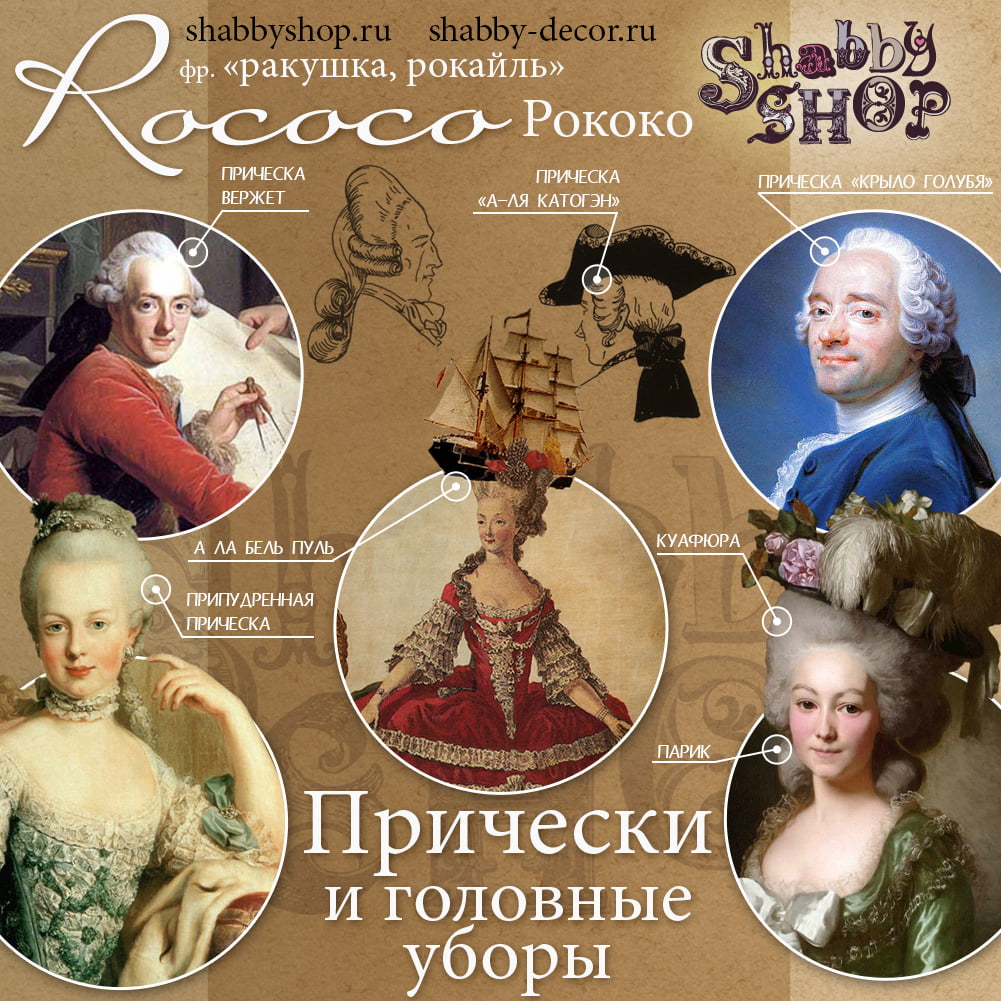 7_rococo