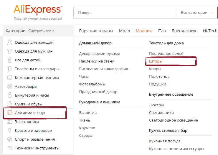 категории на алиэкспресс