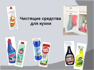 Как выбрать чистящие средства