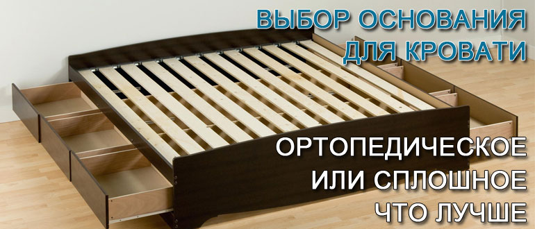 основание-для-кровати