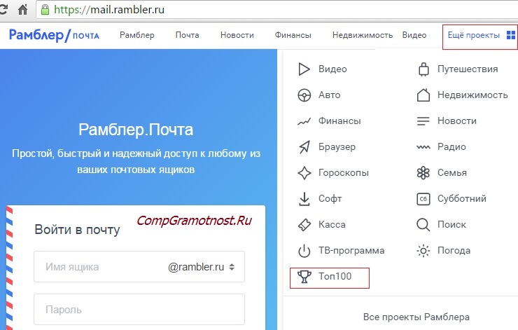 Бесплатная почта Рамблер
