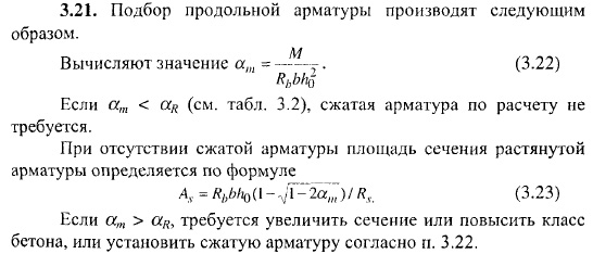 Формулы для расчета растянутой арматуры