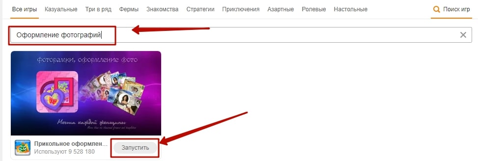 Как бесплатно украсить фото в Одноклассниках 4-min
