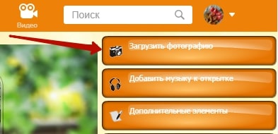 Как бесплатно украсить фото в Одноклассниках 5-min